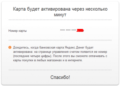 Az aktiválás a bankkártya Yandex Money - web hírek, vélemények, ötletek