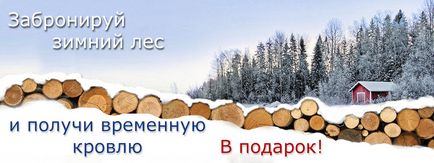 Akciók és különleges ajánlatok a házak építése és fürdők az „Building Industry” (különleges ajánlat) Akciók és különleges ajánlatok a házak építése és fürdők az „építőipar”