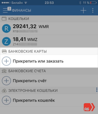 Альфа-банк і webmoney - прив'язка гаманця до карти, комісія за виведення в росії і Україна