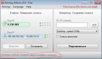 Ammyy администратор или - друга дупка в сигурността, специалист блог мрежа