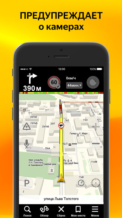 Атор - gps, пробки - для iphone