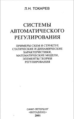 Automatizarea instalațiilor navale - bibliotecă de literatură marină