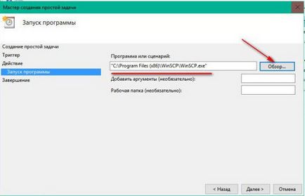 Стартиране на програми в Windows - добави програма