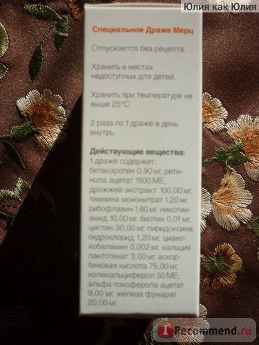 Бад merz спеціальне драже Мерц - «абсолютна пустушка спеціальне драже Мерц або як я викинула