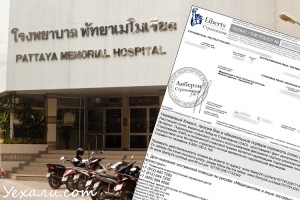 Bangkok Pattaya spital tip pe tratamentul otitei