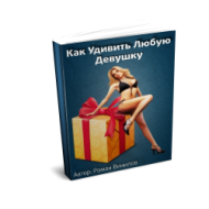 Ingyenes eBook hogyan hatni minden lány