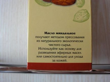 Біаск косметичний мигдальне масло