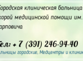 Бікей медика - клініка медичної візуалізації на злітній в Красноярську відгуки, запис на