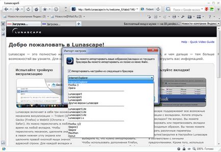 Браузер lunascape кілька браузерів в одному