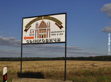 Церква святого Михаїла в білоруському селі синковічі