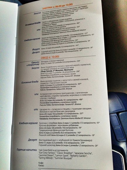 A közvetítések Aeroflot business class • Megjegyzések Flyer