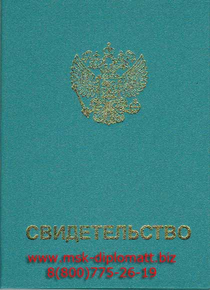 Чим відрізняється сертифікат від свідоцтва