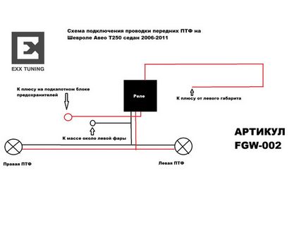 Chevrolet aveo t250 проводка підключення протитуманних фар продаж, ціна в Єкатеринбурзі