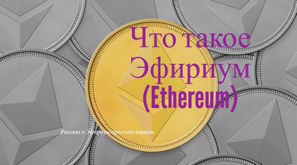 Що таке ефіріум токен (ethereum token) спосіб ethereum token для новачків