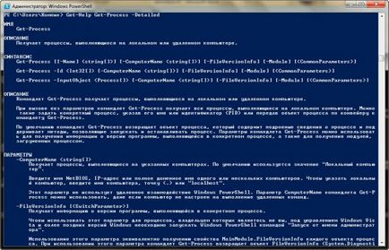 Що таке windows power shell, і для чого він потрібен, world-x