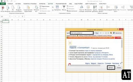 Datele de pe Internet în Excel