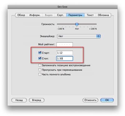 Робимо рінгтони для iphone за допомогою itunes - поради по macos