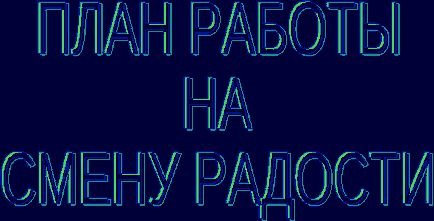 Щоденник загону літнього табору при школі