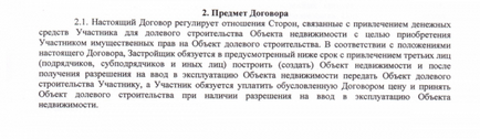 Договір пайової участі в будівництві