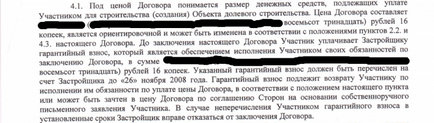 Договір пайової участі в будівництві