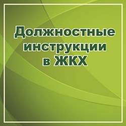 Посадова інструкція кошторисника