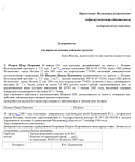 Пълномощно за регистрация на автомобил - изтеглите образец