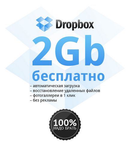 Dropbox pentru ceea ce aveți nevoie și cum să utilizați căsuța de etichetă