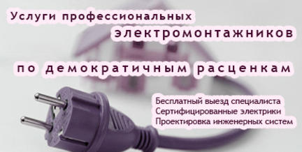 Електромонтажні роботи в квартирі, розцінки на електромонтаж в новобудові в москві