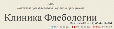 Phlebologist la Kiev adrese de clinici unde să se aplice, prețurile, recenzii