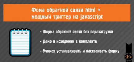 Форма зворотнього зв'язку html без перезавантаження сторінки, блог олександра лукьянова