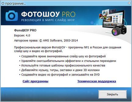 Фотошоу pro 4
