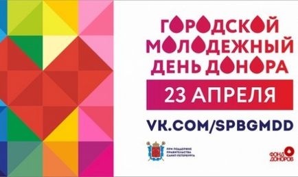 În cazul în care să doneze sânge pe ziua de tineret a donatorului în St. Petersburg pe 23 aprilie - articole și știri