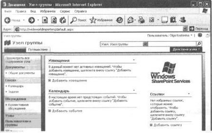 Глава 1 введення в служби windows sharepoint