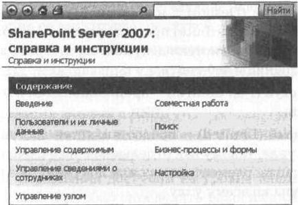 Глава 1 введення в служби windows sharepoint