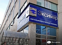 Szemklinika Lheraud (szem) Szemklinika L'Heureux