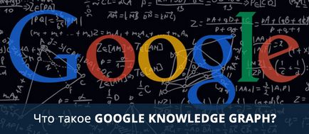 Google knowledge graph vs answer box відмінності і застосування