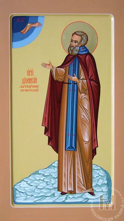 Ікона святого Діонісія, святі