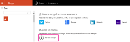 Щоб імпортувати контакти в обліковий запис