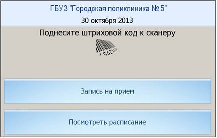 Інфомат інструкція - державна бюджетна установа охорони здоров'я - міська поліклініка