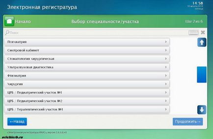 Інструкція по самостійній реєстрації на прийом за допомогою інфомата - інструкції, списки і схеми