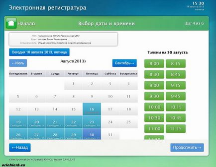 Інструкція по самостійній реєстрації на прийом за допомогою інфомата - інструкції, списки і схеми