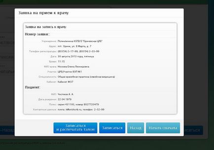 Інструкція по самостійній реєстрації на прийом за допомогою інфомата - інструкції, списки і схеми