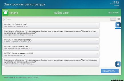 Інструкція по самостійній реєстрації на прийом за допомогою інфомата - інструкції, списки і схеми