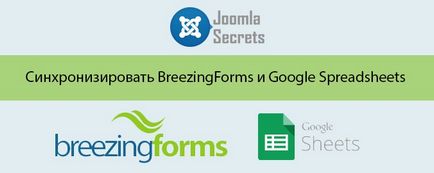 Інструкція по синхронізації даних з breezingforms в google spreadsheets