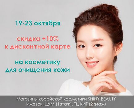 Magazin internet de cosmetice coreeană și japoneză în Izhevsk, produse chimice de uz casnic din Coreea și Japonia