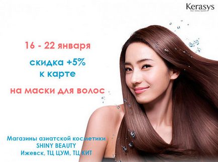 Magazin internet de cosmetice coreeană și japoneză în Izhevsk, produse chimice de uz casnic din Coreea și Japonia