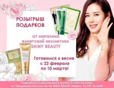 Magazin internet de cosmetice coreeană și japoneză în Izhevsk, produse chimice de uz casnic din Coreea și Japonia