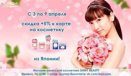 Magazin internet de cosmetice coreeană și japoneză în Izhevsk, produse chimice de uz casnic din Coreea și Japonia
