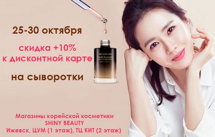 Magazin internet de cosmetice coreeană și japoneză în Izhevsk, produse chimice de uz casnic din Coreea și Japonia