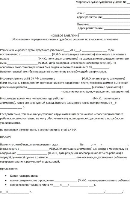 Позовна заява про зміну порядку стягнення аліментів (зразок)